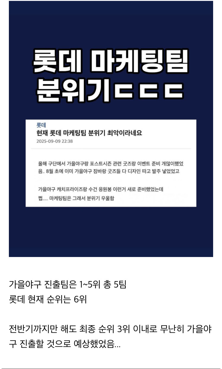 비상 걸렸다는 롯데 자이언츠 마케팅팀 | 인스티즈