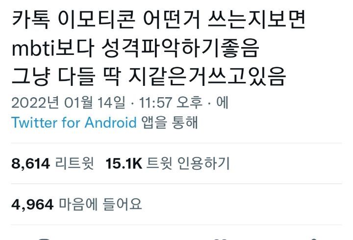 카톡 이모티콘 어떤거 쓰는지 보면 mbti보다 성격파악하기 좋음.twt | 인스티즈