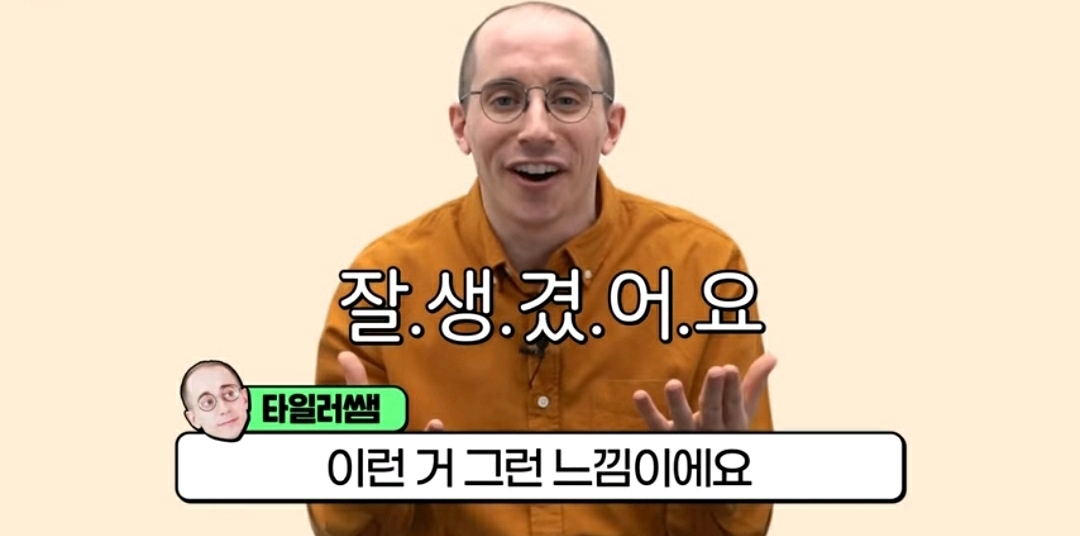 타일러 : "쟤 잘생겼다"를 영어로 뭐라고 할까요? | 인스티즈
