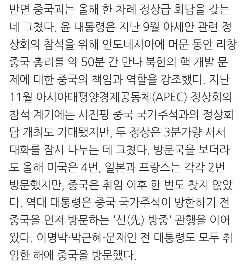 [2023순방결산] 尹, 46박 72일 순방…日 7차례, 中 1차례 회담 | 인스티즈