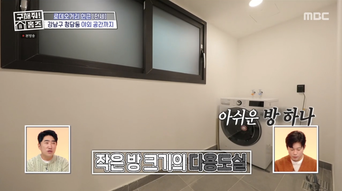 구해줘 홈즈 서울 강남구 청담동 전세가 8억인 1.5룸(최종 선택) | 인스티즈