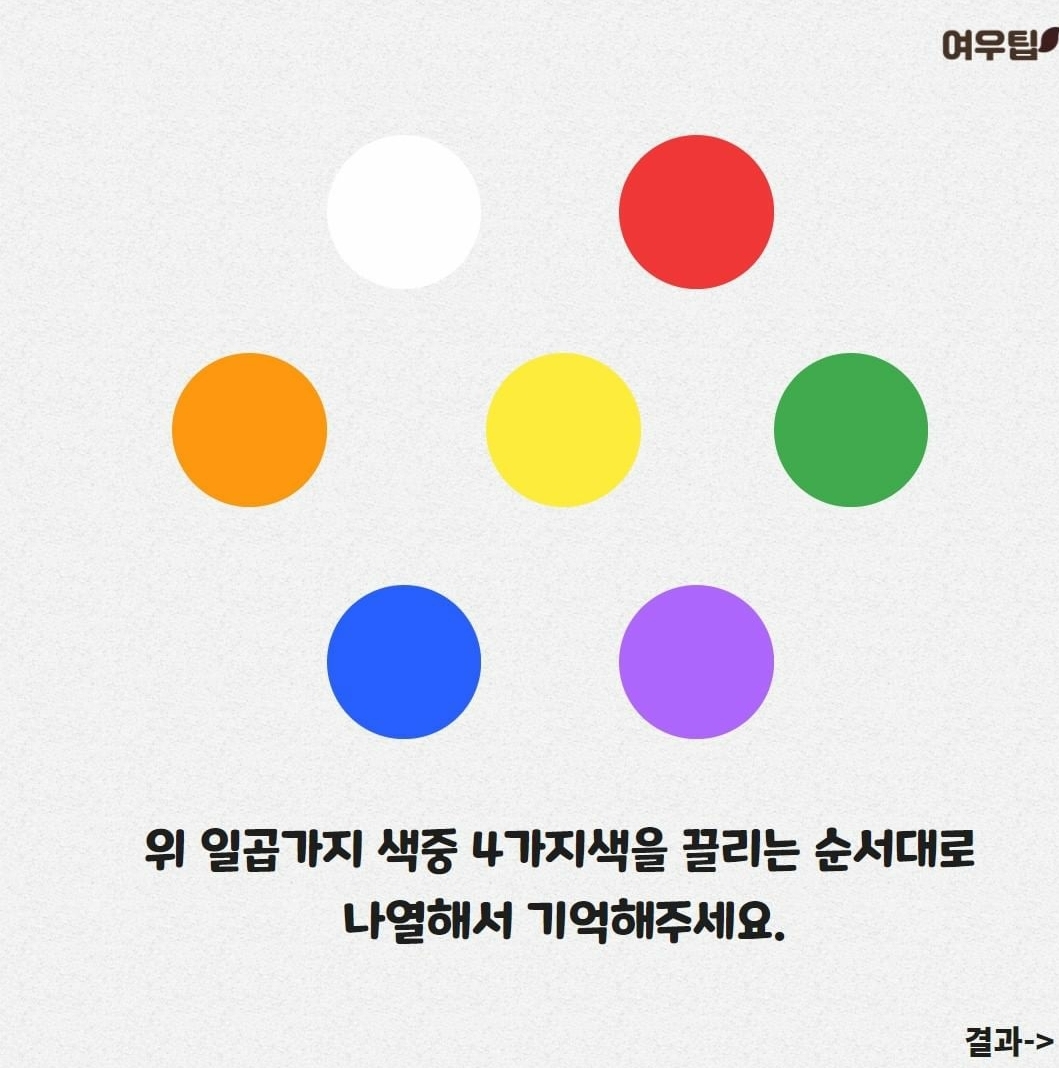 간단한 컬러 심리테스트 | 인스티즈