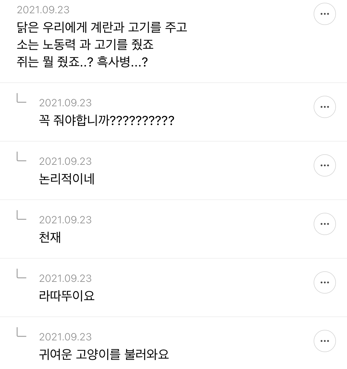 쥐띠만한 개노간지 띠도 없다고 생각하는 달글 캡쳐ㅋㅋㅋㅋ.jpg | 인스티즈