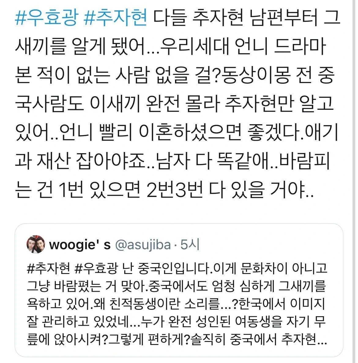 우효광 바람났다고 기사났을때 중국팬들 반응 | 인스티즈