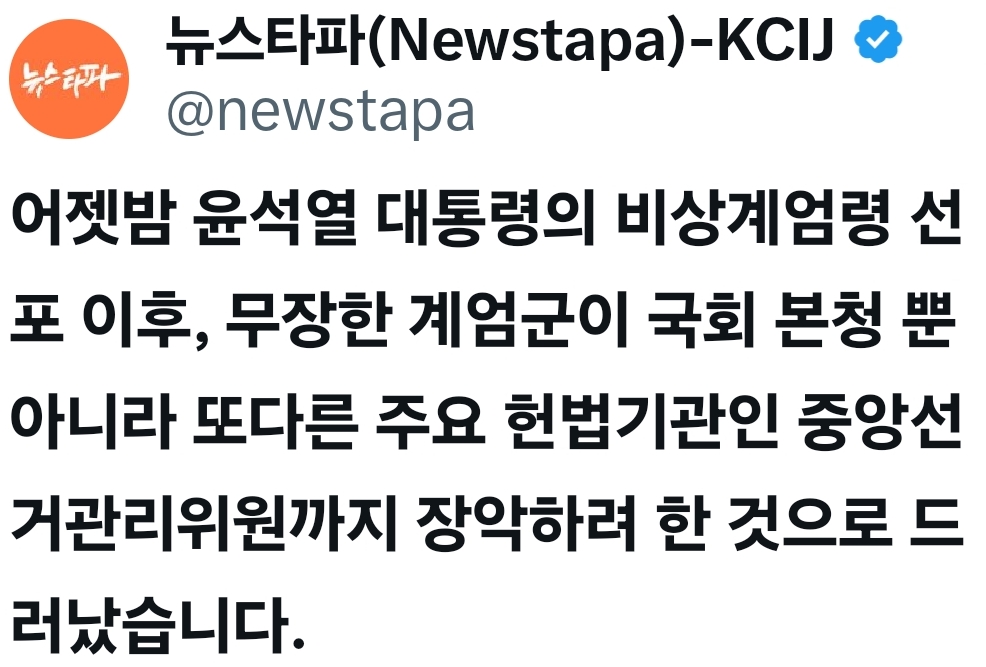무장한 계엄군이 국회 본청 뿐 아니라 또다른 주요 헌법기관인 중앙선거관리위원까지 장악하려한 것으로 드러났습니다 | 인스티즈