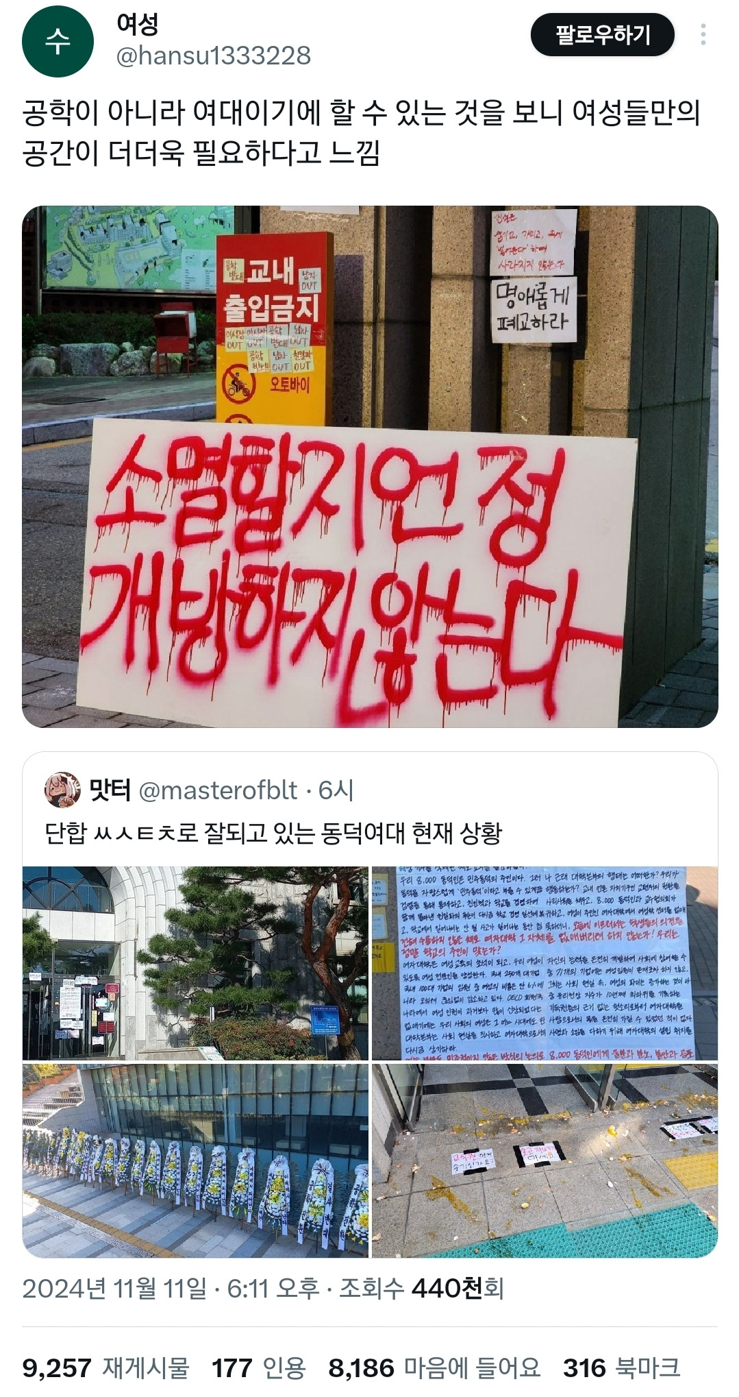 근데 요즘 세상에 여대가 계속 필요함?.twt | 인스티즈