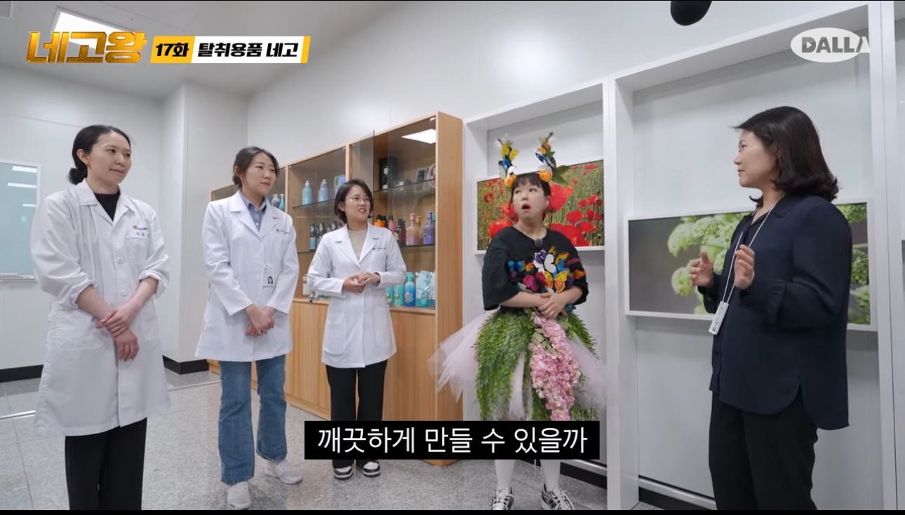 네고왕에 나온 발을씻자 개발 이유 | 인스티즈