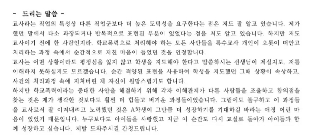 주호민이 고소한 특수교사 사건 관련해서 해당 학교,학부모,동료교사,특수교사계 입장.jpg | 인스티즈