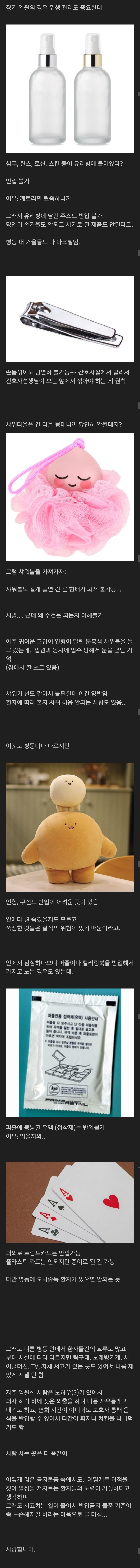 정신과 보호병동(폐쇄병동)에서 반입 금지인 의외의 물품들.jpg | 인스티즈