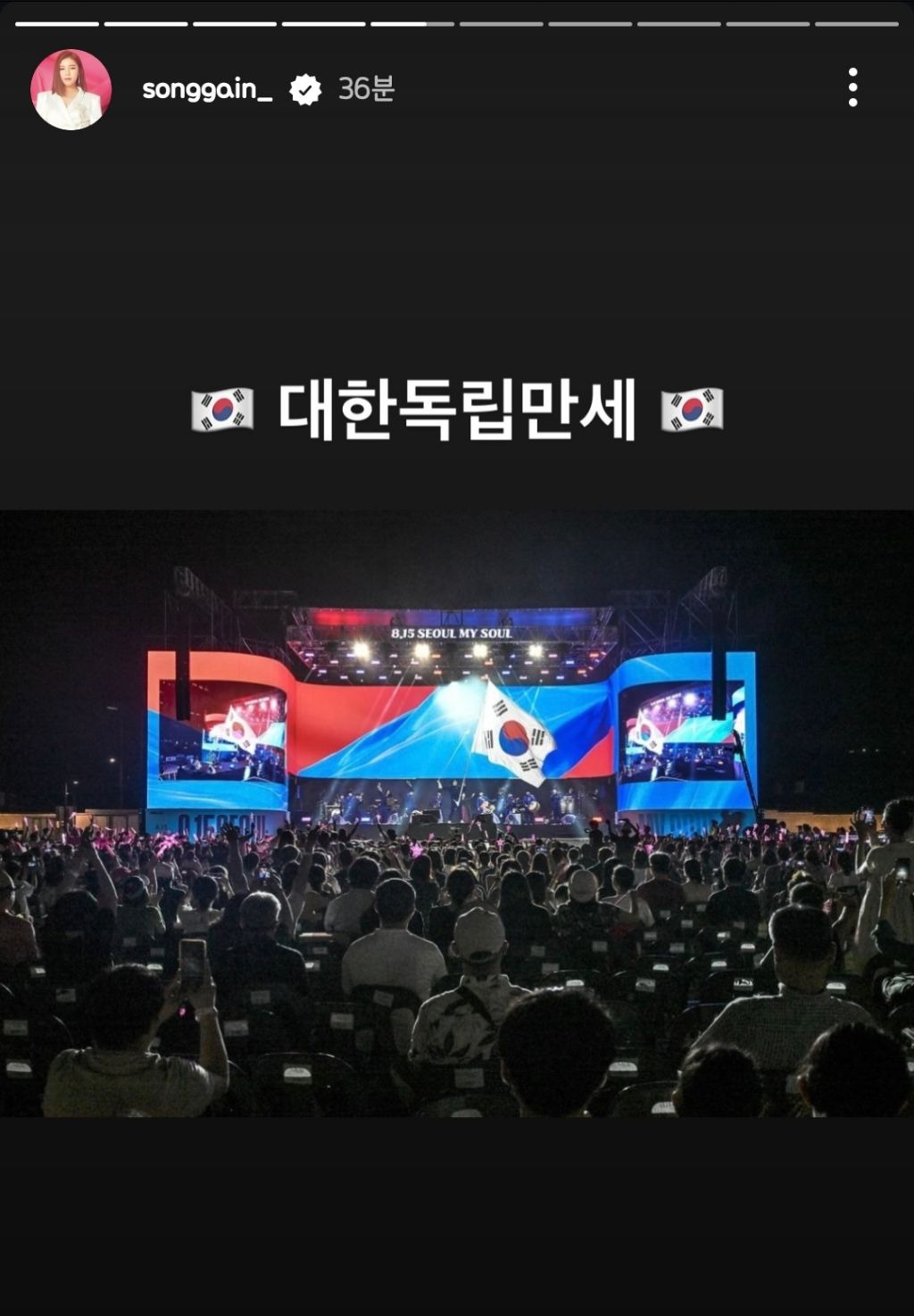 2024년 8월 15일 광복절을 언급한 유명인들 | 인스티즈