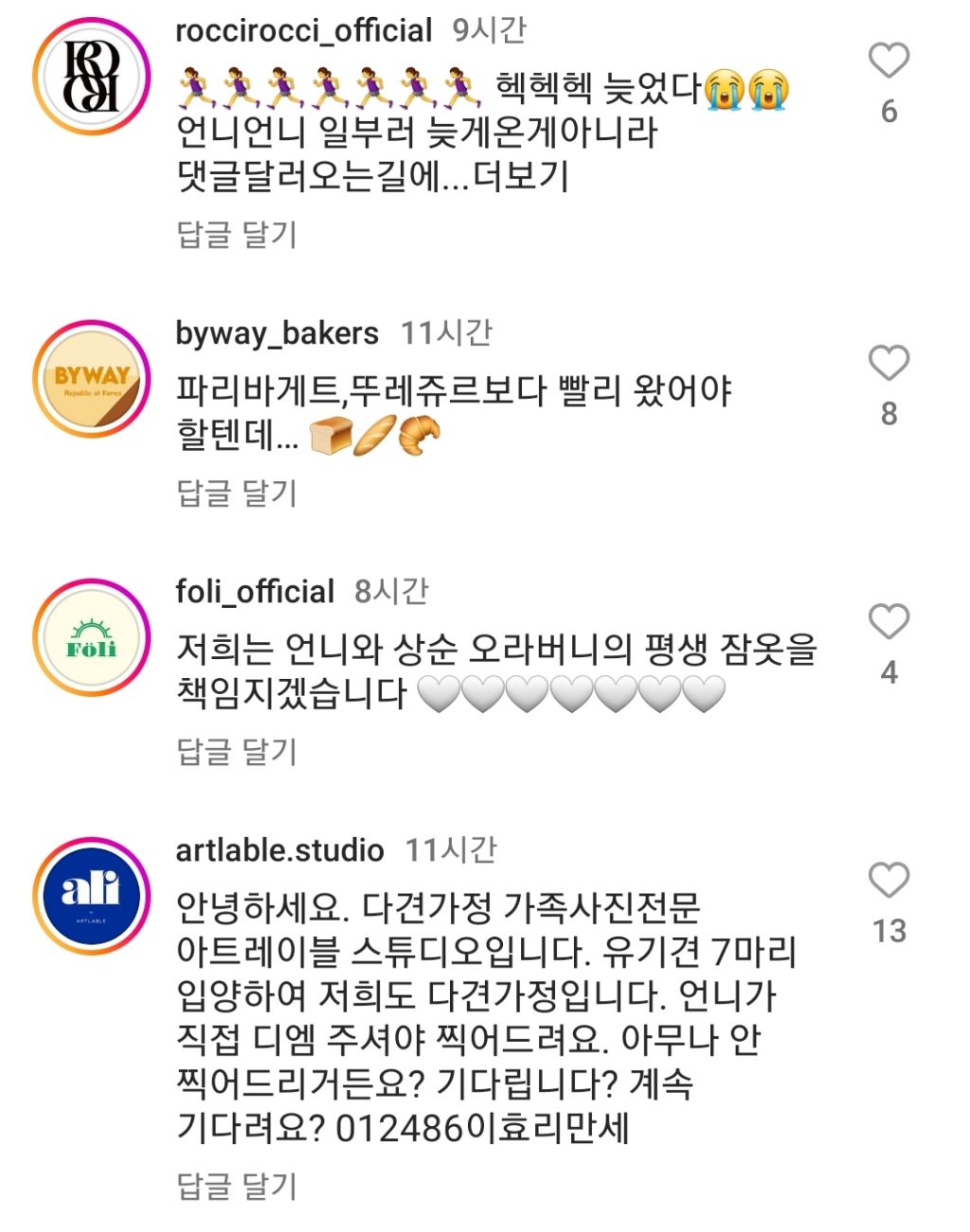 다시 광고 찍겠다는 이효리 인스타에 달린 공식 계정 댓글들 | 인스티즈