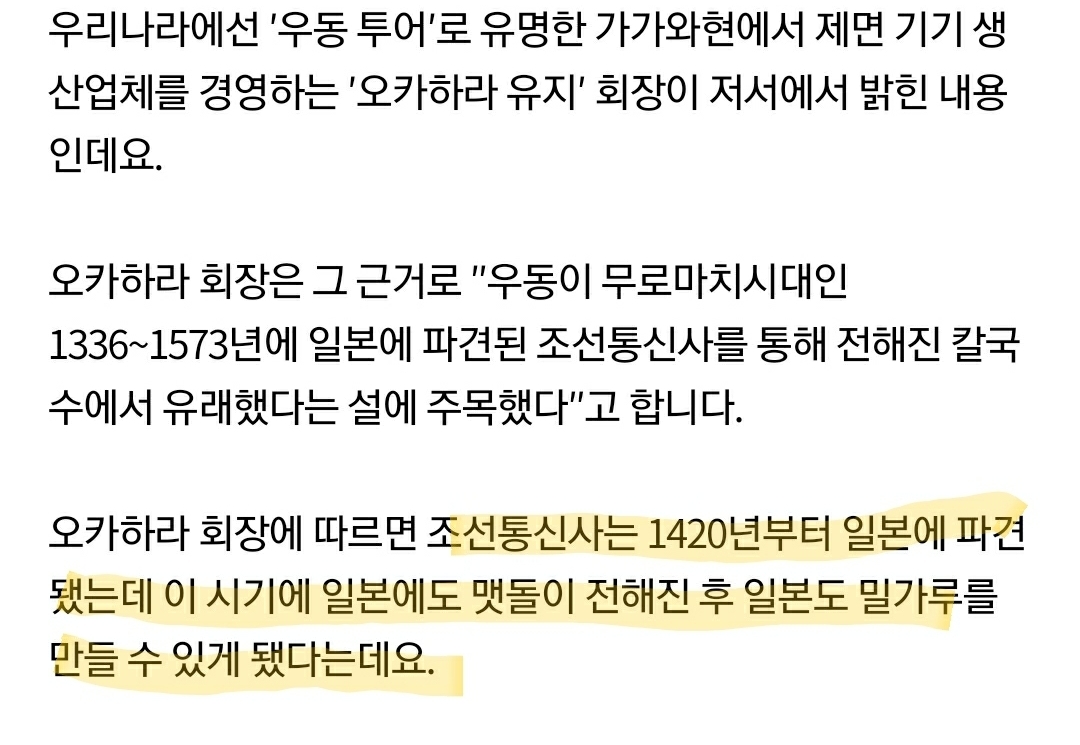 일본 우동 대가 : 일본 우동의 원조는 한국의 칼국수다.jpg | 인스티즈