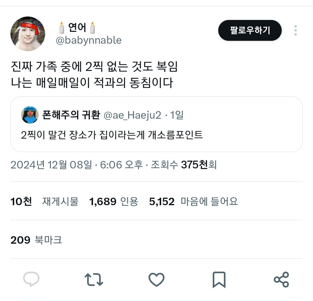 진짜 가족 중에 2찍 없는 것도 복임 | 인스티즈