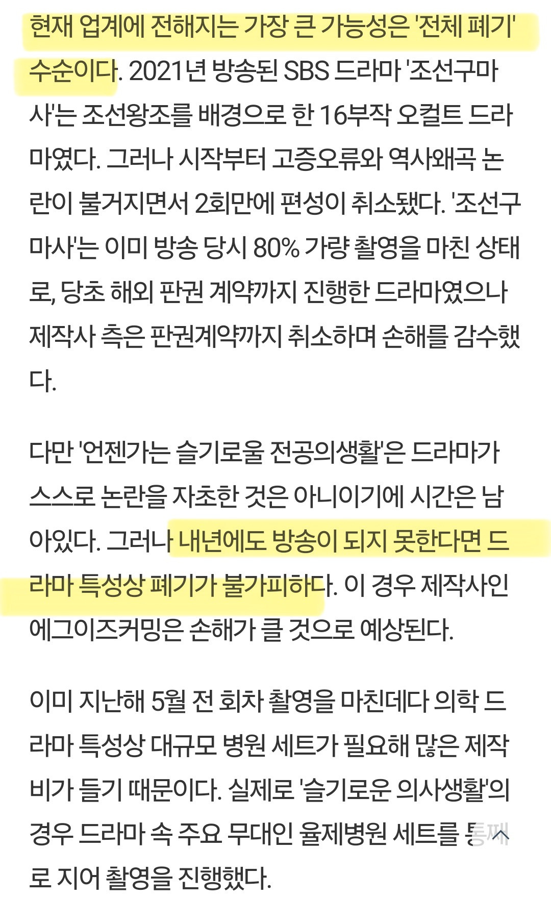 드라마 자체가 전체폐기될수도 있다는 슬전의.jpg | 인스티즈