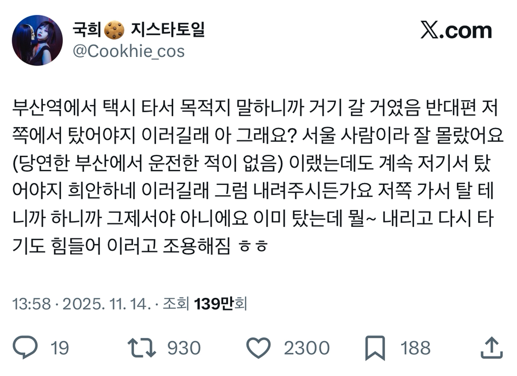 부산역에서 택시 타서 목적지 말하니까 거기 갈 거였음 반대편 저쪽에서 탔어야지 이러길래 | 인스티즈