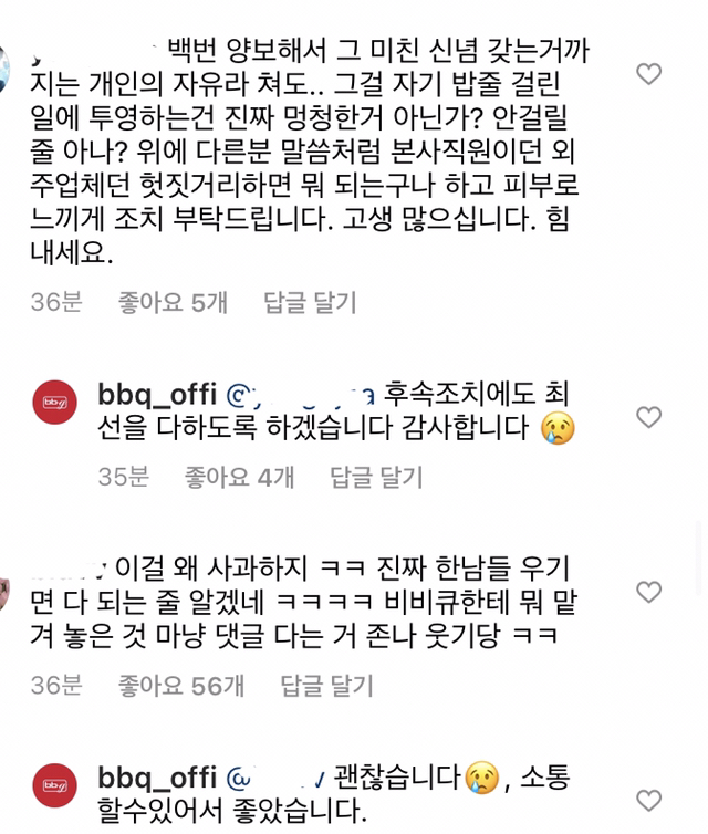 여초에서 비비큐 소비를 지양해야되는 이유 👌 | 인스티즈