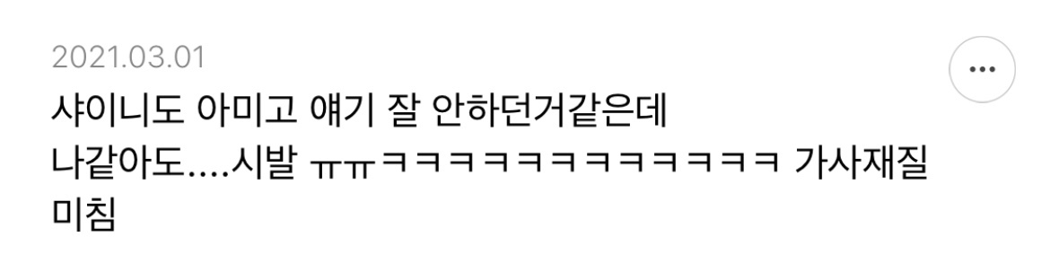 샤이니 아미고에서 제일 이라고 생각되는 가사 적어보는 달글 | 인스티즈