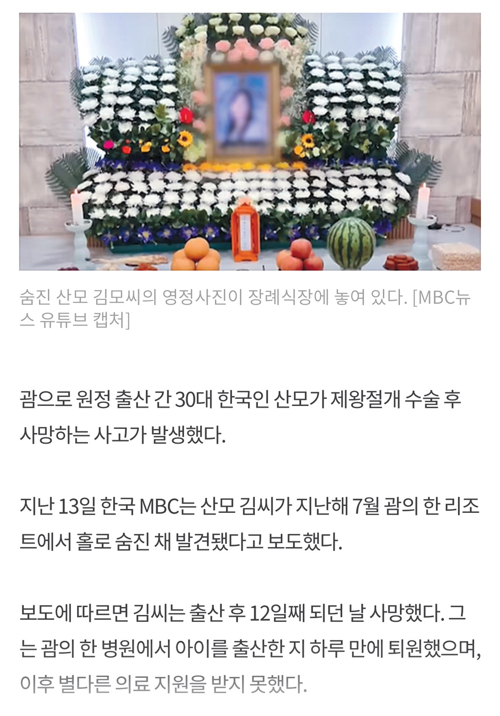 괌 원정출산 한국인 수술 후 사망…제왕절개 출산 하루 뒤 퇴원 | 인스티즈
