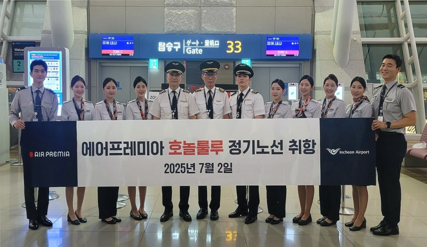 에어프레미아, 인천∼하와이 호놀룰루 취항…주 4회 운항 | 인스티즈