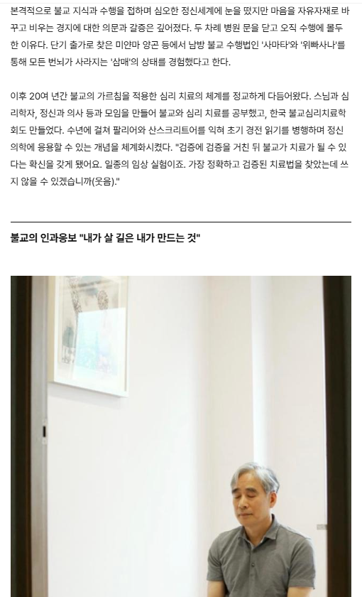 불교에 빠진 정신과 의사 (feat.내가 살 길은 내가 만든다) | 인스티즈