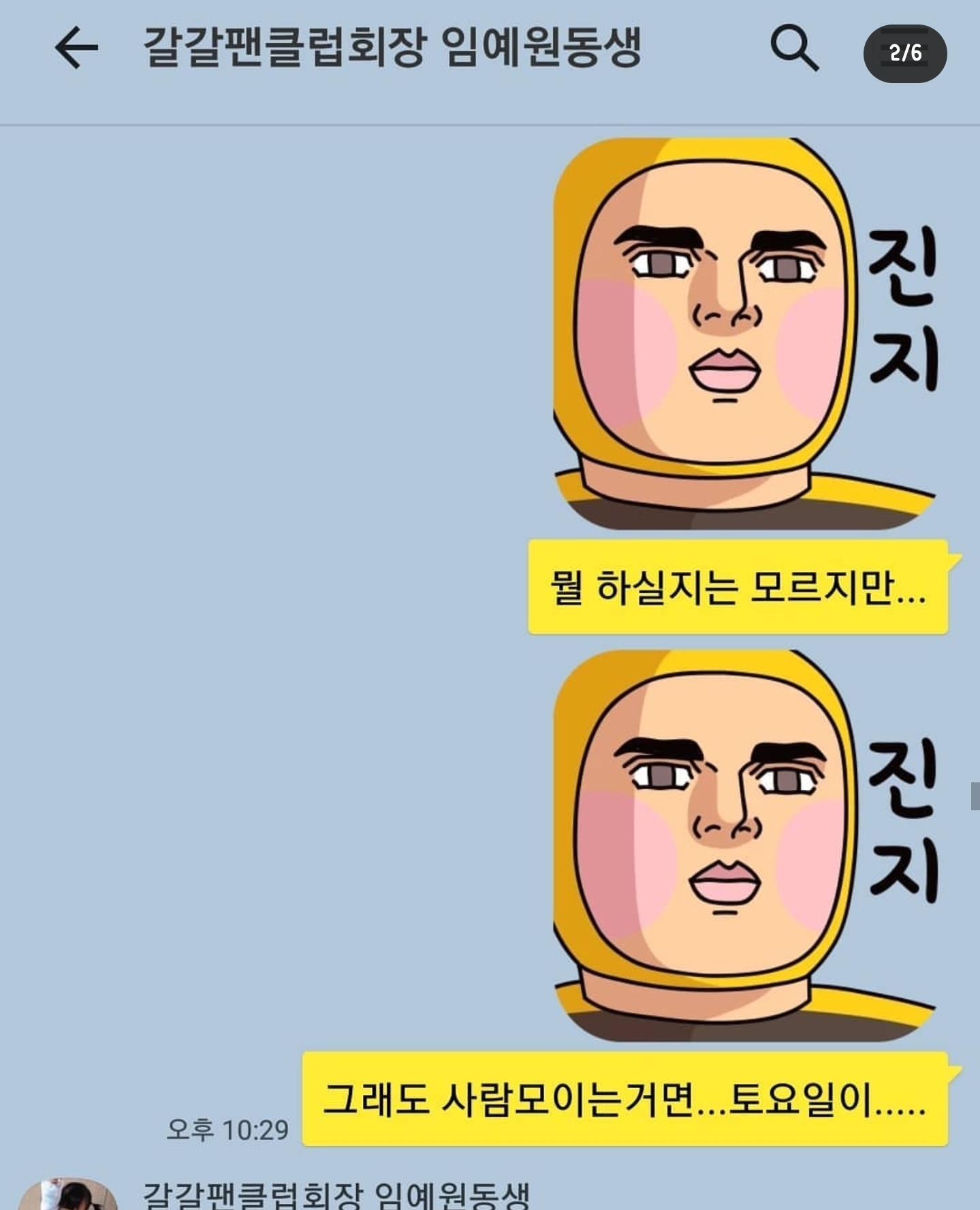 개그맨 갈갈이 박준형과 딸의 카톡 + 갈갈이 팬클럽 회장과의 카톡 | 인스티즈