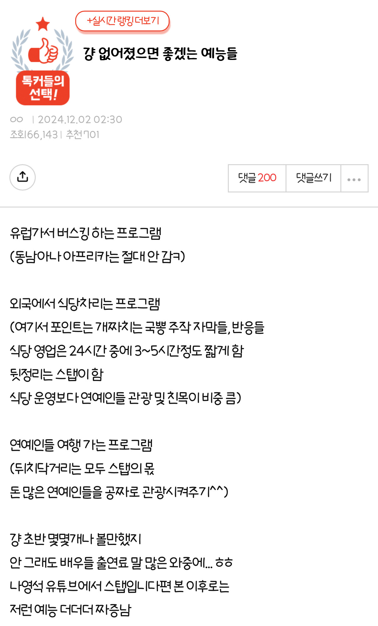 걍 없어졌으면 좋겠는 예능들 | 인스티즈