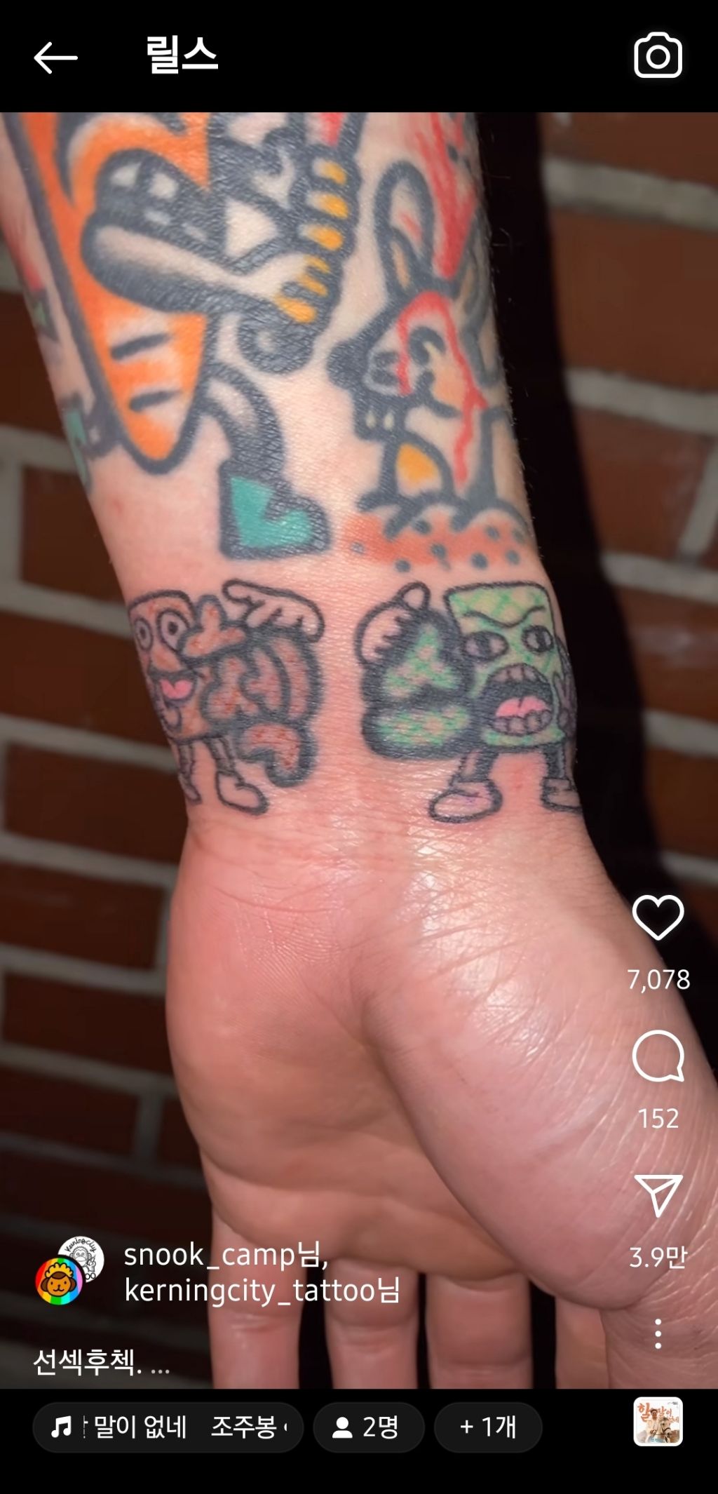 '섹스'타투 커버업! | 인스티즈