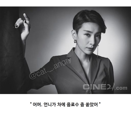 언니가 네 차에 음료수 좀 쏟았어 | 인스티즈