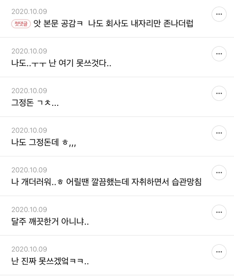 자기자신이 더럽다고 느끼는 여시들 달글 | 인스티즈