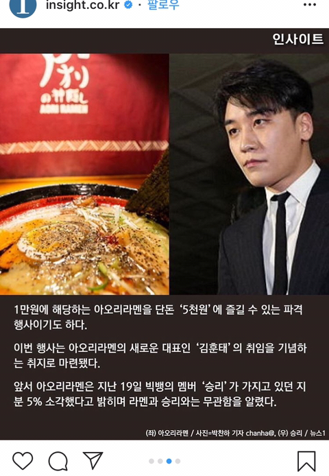 승리 ‘손절’ 기념해 ‘반값’ 세일하는 아오리라멘 - 악플달면... 20대들의 알흠다운 공간 승리 ‘손절’ 기념해 ‘반값’ 세일하는 아오리라멘