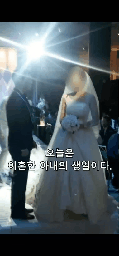 오늘은 이혼한 아내의 생일이다 | 인스티즈