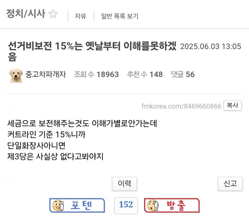 이제는 선거비 문제로 개빡친 ㅋㅋㅋㅋㅋㅋ | 인스티즈