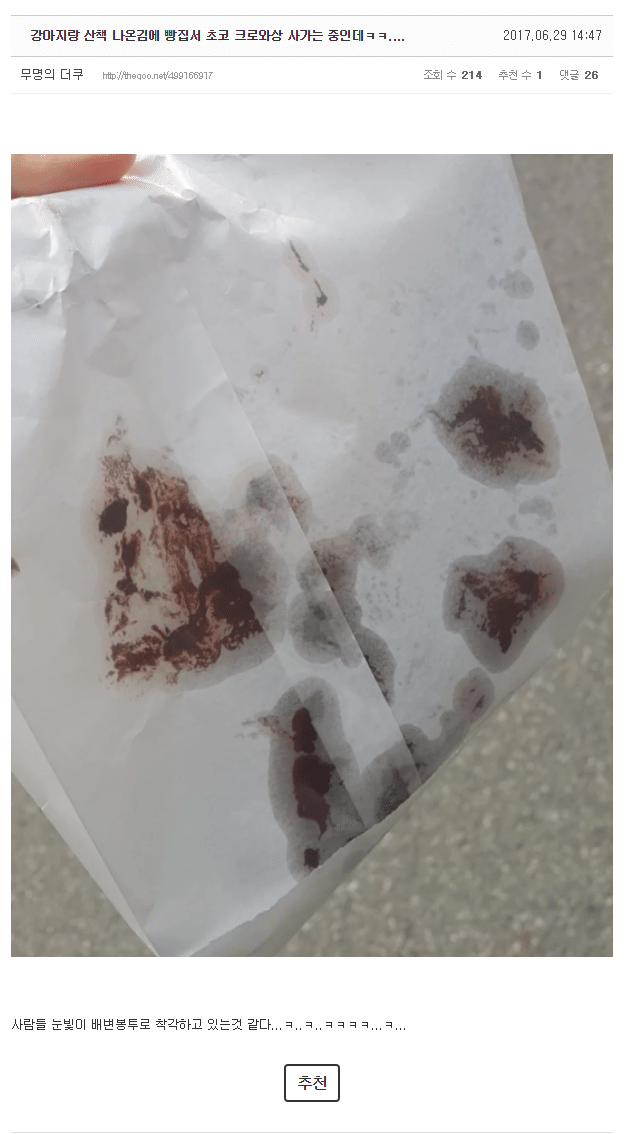 강아지랑 산책 나온김에 빵집서 초코 크로와상 사가는 중인데ㅋㅋ.... | 인스티즈