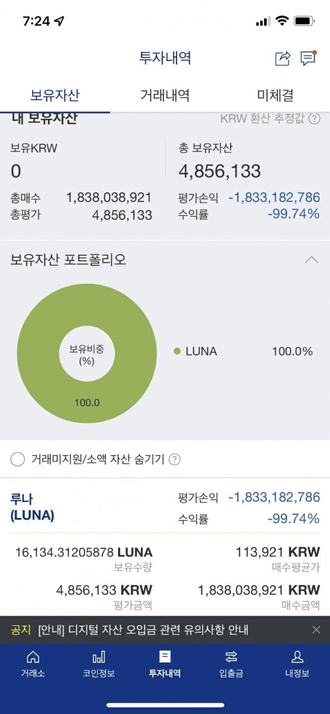 루나 코인 18억이 만원된 사람 ㄷㄷ.jpg - 악플달면 쩌리쩌려버려 - ＊여성시대＊ 차분한 20대들의 알흠다운 공간