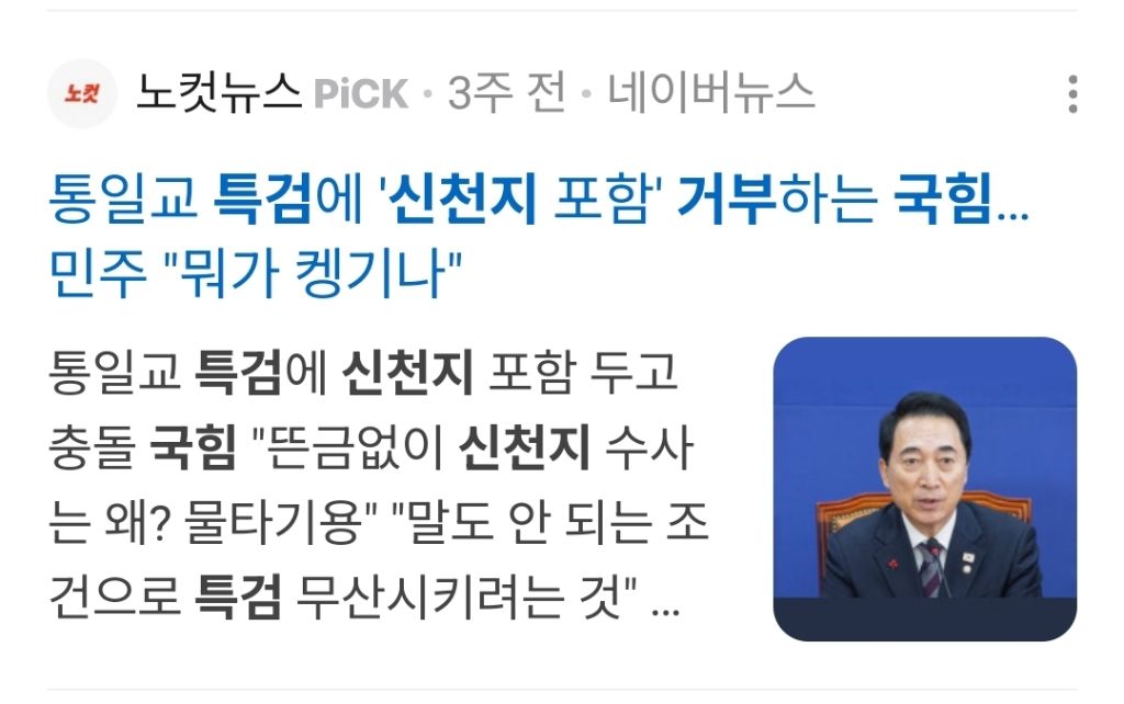 국힘이 통일교 특검에 신천지 넣는걸 격렬하게 저항하는 이유 | 인스티즈