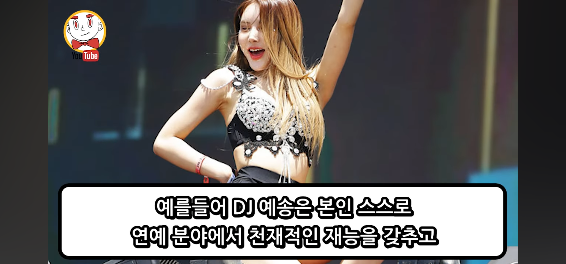 DJ예송이 이례적으로 징역 10년을 받은 이유 | 인스티즈
