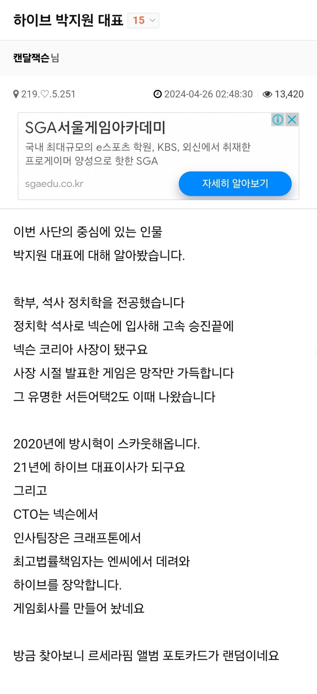 하이브 대표 박지원이 게임회사 넥슨 다녔을적 이야기(feat. 故김정주 회장) | 인스티즈