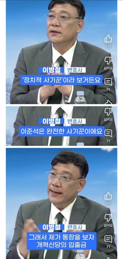 이병철 변호사 : 이준석 변호해주고 재판 이긴 변호사임. 근데 이준석이 성공보수 7700만원 안주려고 뻗대다가...ssul | 인스티즈