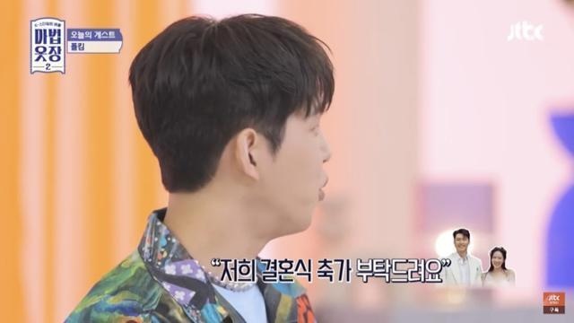 친분 없는 현빈 손예진 축가 요청을 폴킴이 수락한 이유 | 인스티즈