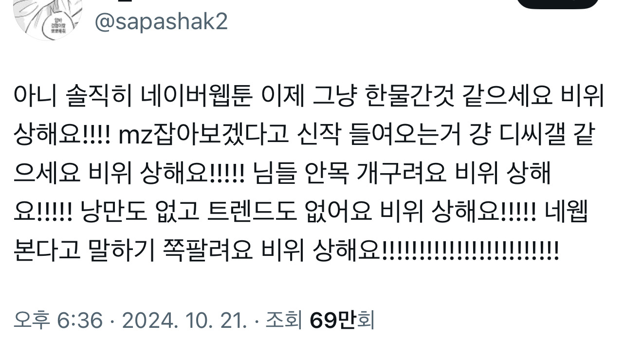 사실 어디가서 네이버 웹툰 본다고 쪽팔려서 이야기 안 했음 | 인스티즈