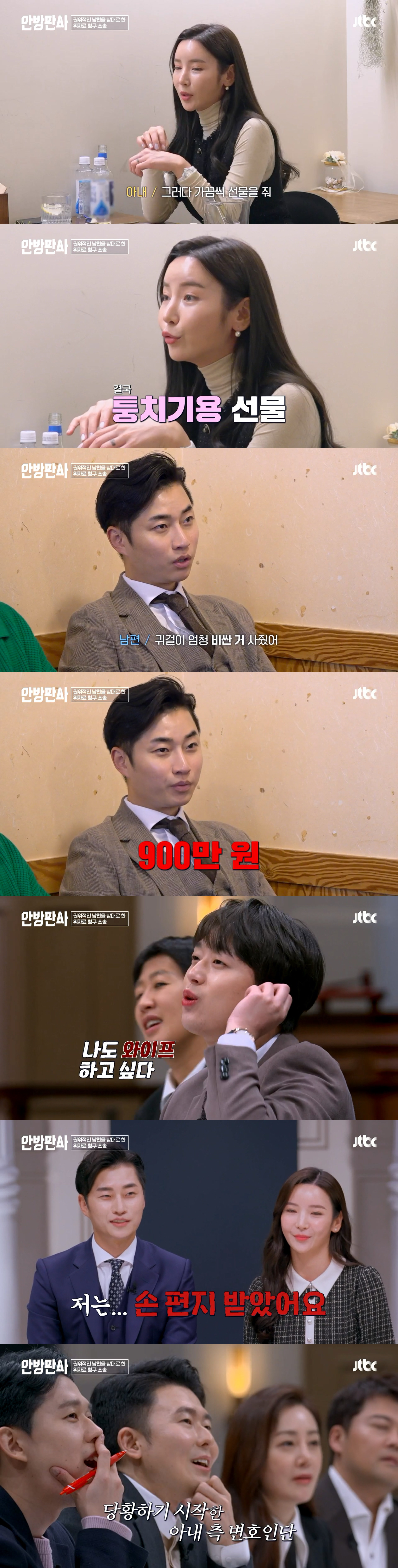 [안방판사] 무시하고 가스라이팅 하는 가부장 남편 고소한 아내 | 인스티즈