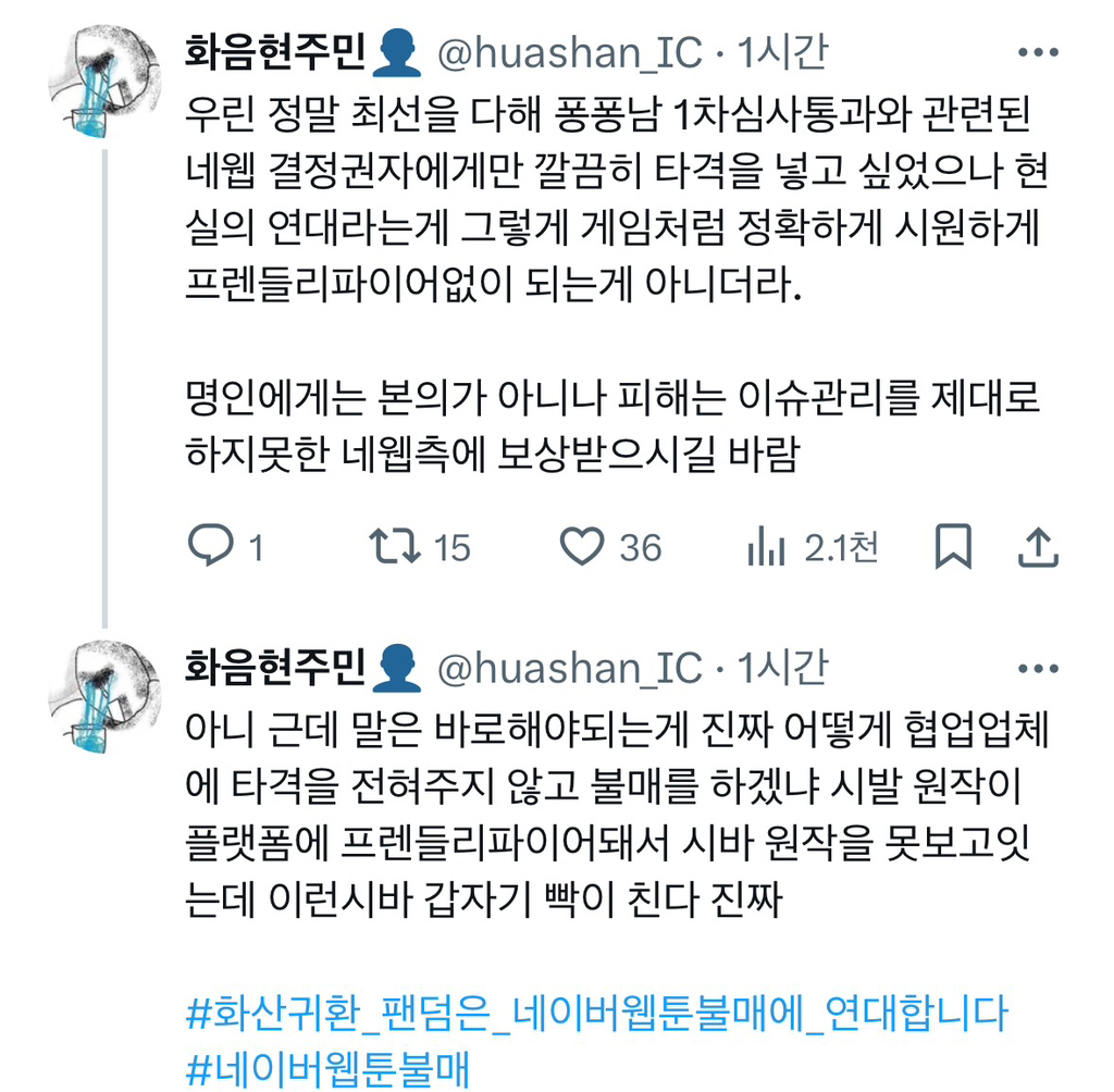 네이버 화산귀환 청명주 펀딩 취소에 대한 펀딩측 답변 | 인스티즈