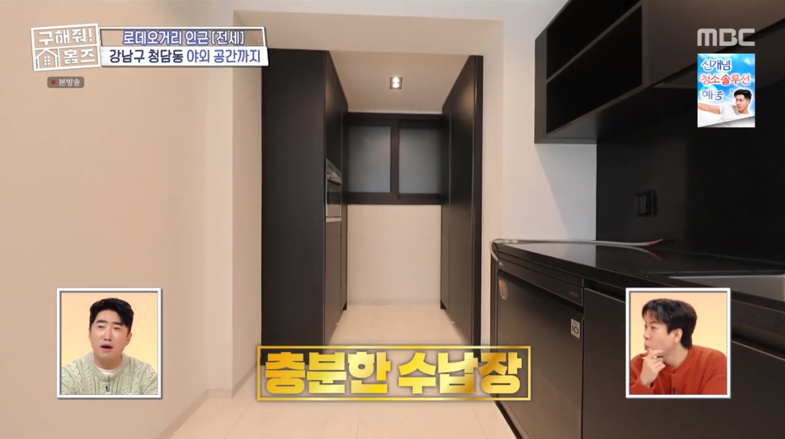 구해줘 홈즈 서울 강남구 청담동 전세가 8억인 1.5룸(최종 선택) | 인스티즈