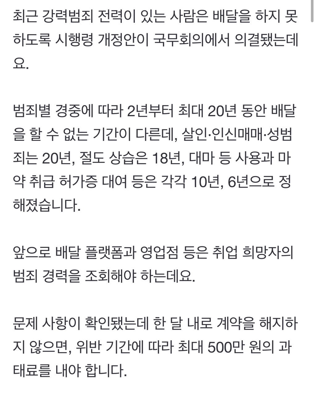 속죄하며 사는데 배달 막힌 전과 12범 하소연 | 인스티즈