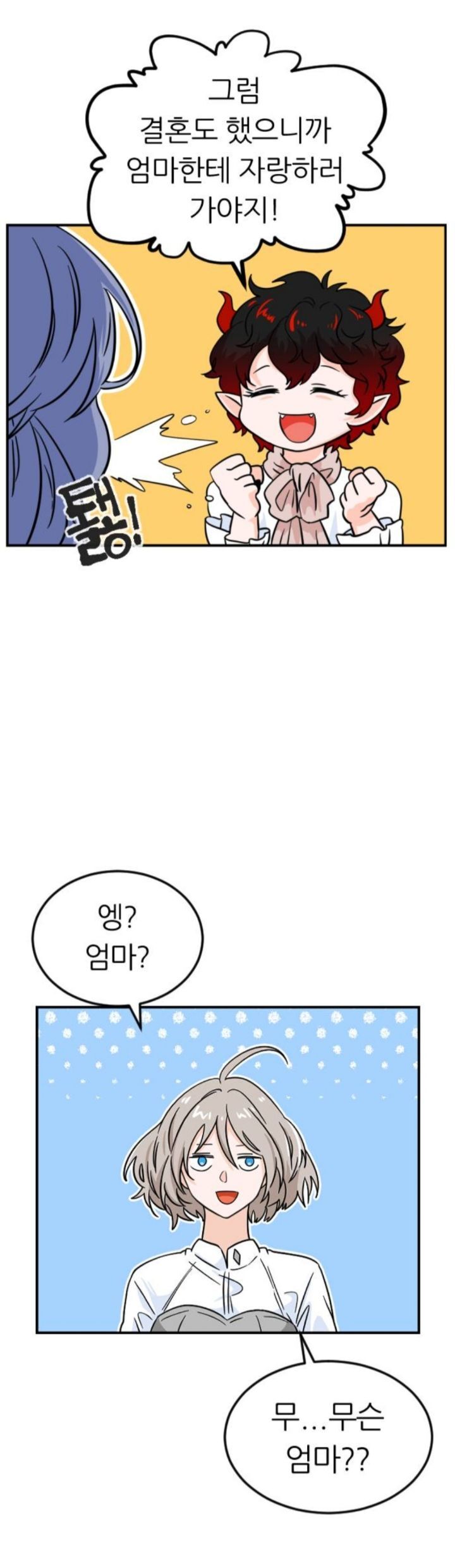 예뻐서 강제 혼인신고 했는데 엄마가 대마왕이라네요, 이거 사기결혼 아닌가요? | 인스티즈