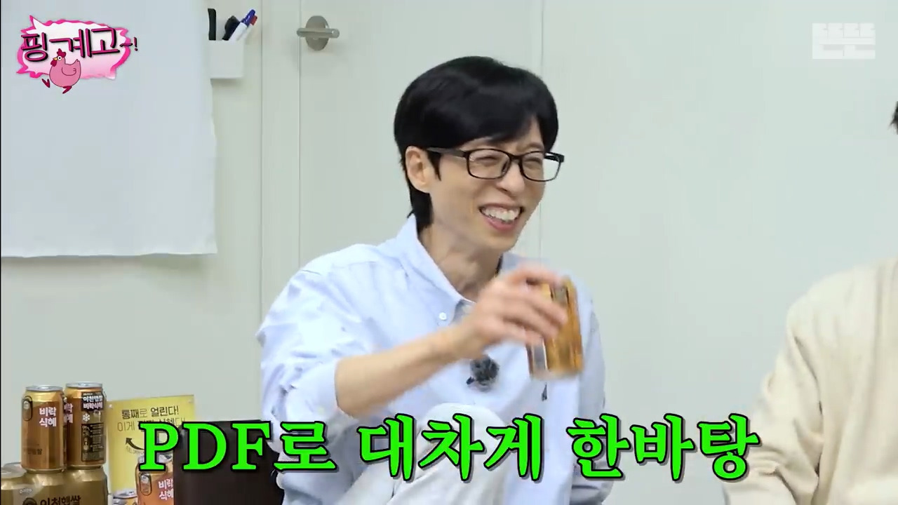 [핑계고] ?? : pdf 파일 여는 방법부터 설명해줘야지....jpg | 인스티즈