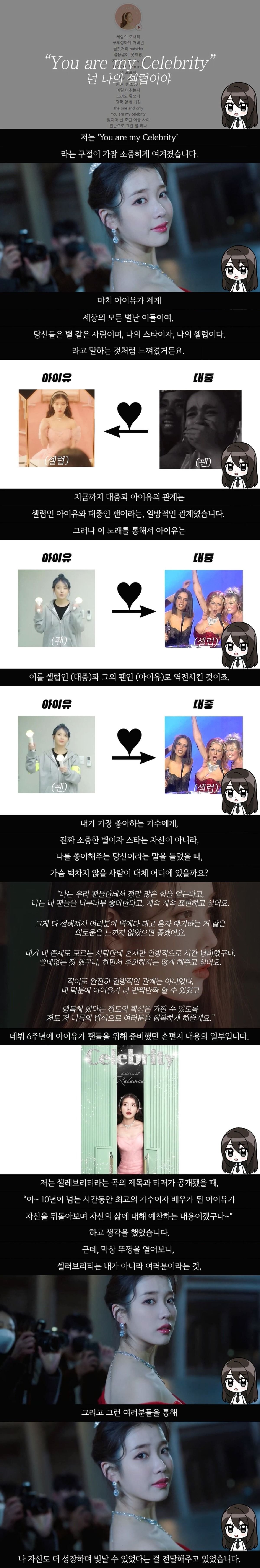 흥미로운 아이유 Celebrity 뮤직비디오 의미 해석.jpg (스압) | 인스티즈