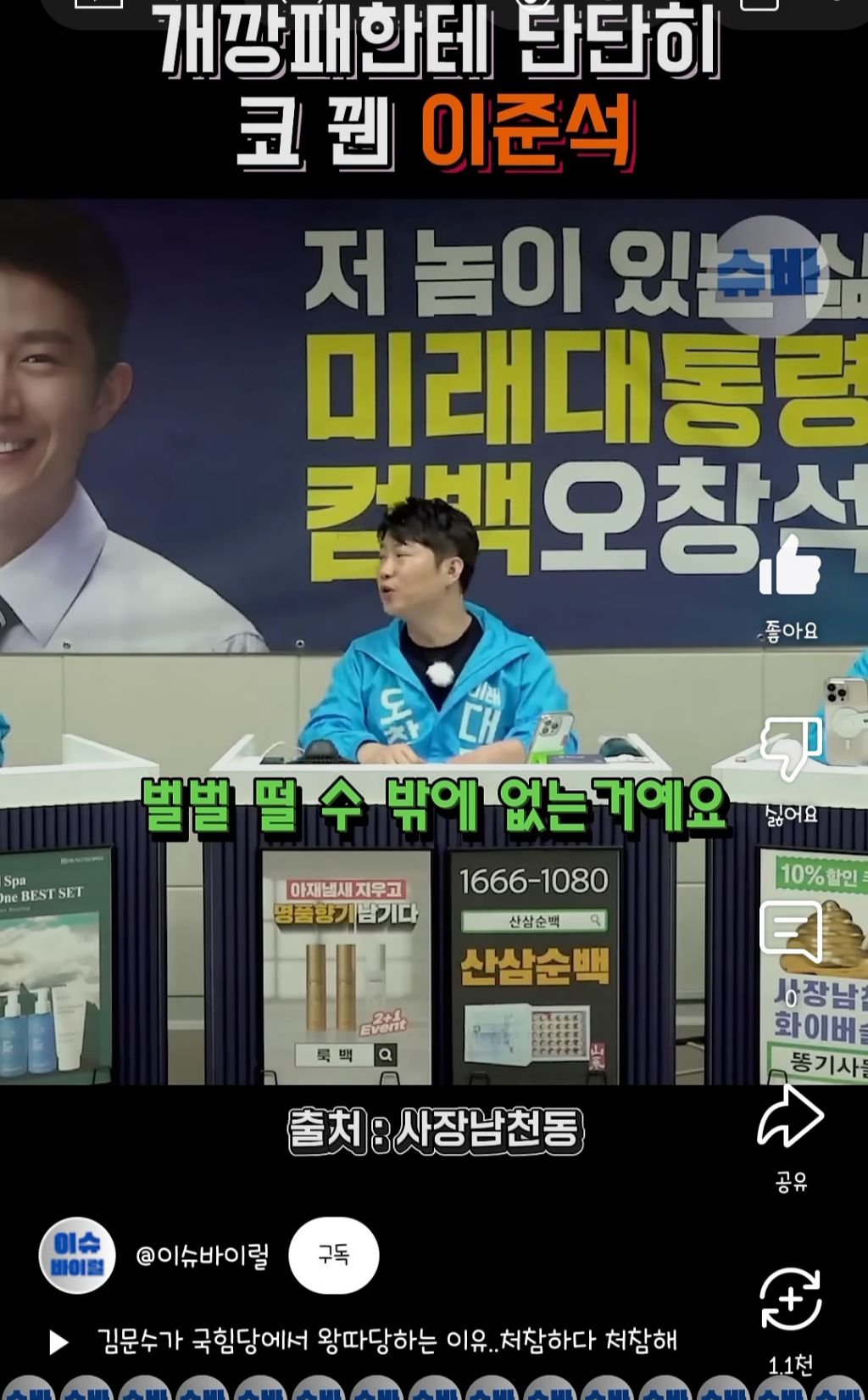 개깡패한테 단단히 코 꿴 이준석 | 인스티즈