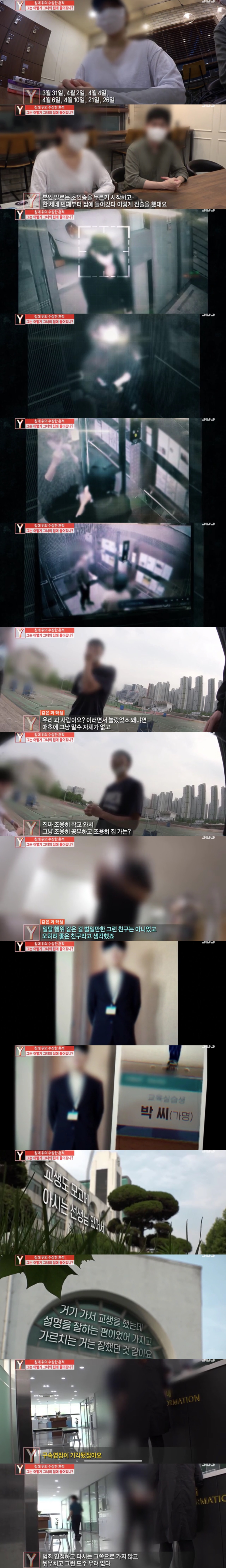 어제자 궁금한이야기y - 정액테러범 임용준비생 | 인스티즈