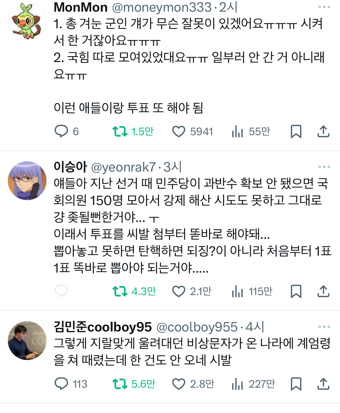 계엄령 관련 트위터 모음 ‼️ (스압주의) | 인스티즈